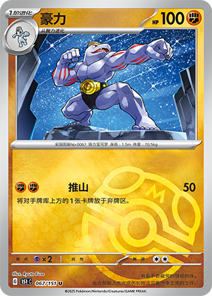 Machoke Card