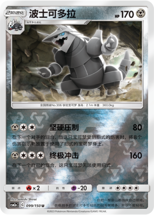 Aggron Card