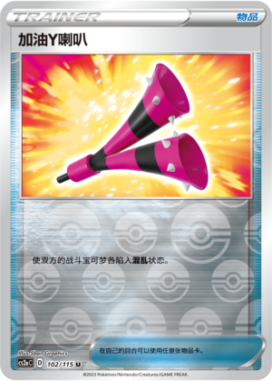 [Trainer] Yell Horn Card