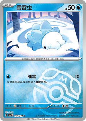 Snom Card