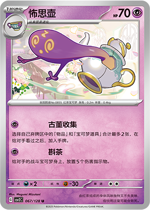 Polteageist Card