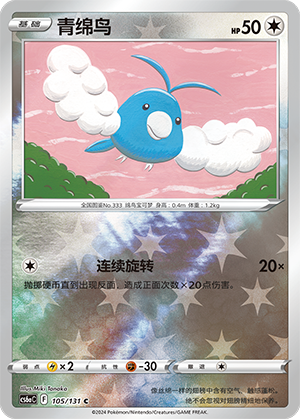 Swablu Card