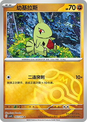 Larvitar Card