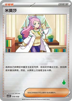 [Trainer] 米莫莎 Card