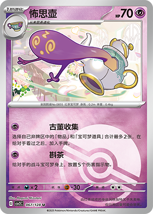 Polteageist Card
