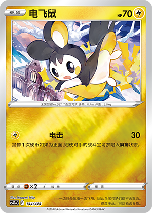 Emolga Card