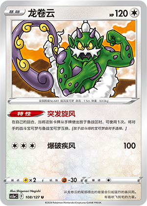 Tornadus Card