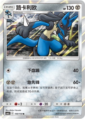 Lucario Card