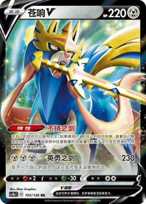 Zacian V Card