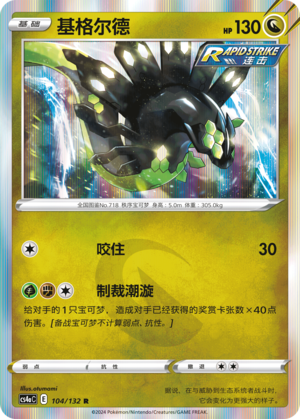 Zygarde Card