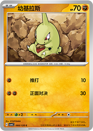 Larvitar Card