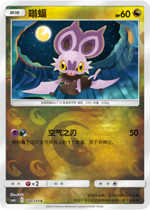Noibat Card