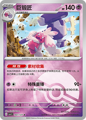 Tinkaton Card