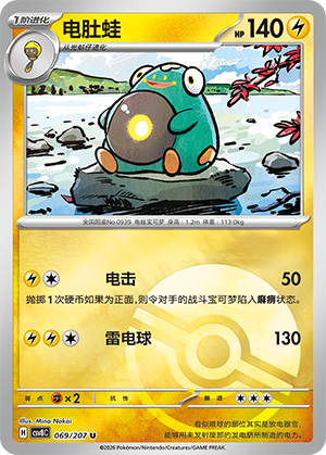 Bellibolt Card