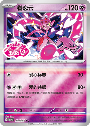 Enamorus Card