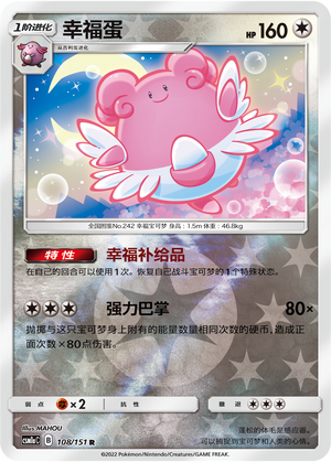 Blissey Card