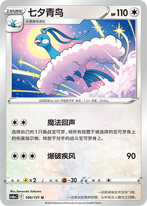Altaria Card