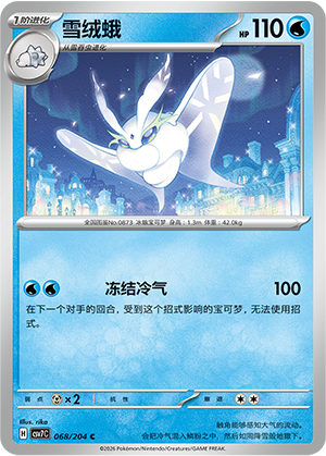 Frosmoth Card