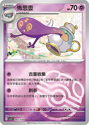 Polteageist Card