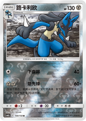 Lucario Card