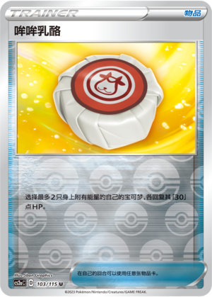 [Trainer] Moomoo Cheese Card