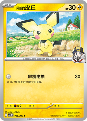 Ethan's Pichu Card