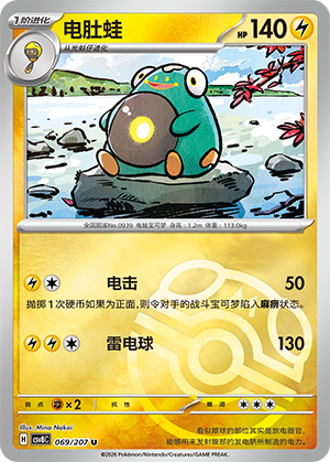 Bellibolt Card