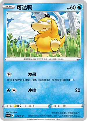 Psyduck Card