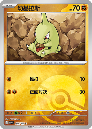 Larvitar Card