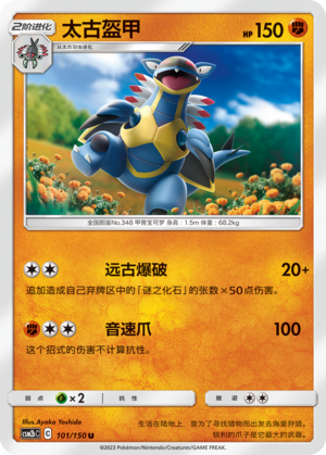 Armaldo Card