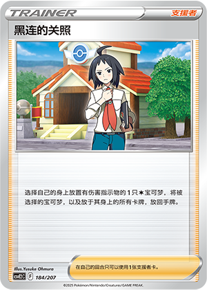 [Trainer] Cheren's Care Card