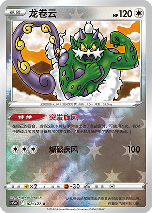 Tornadus Card
