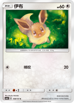 Eevee Card