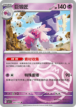 Tinkaton Card