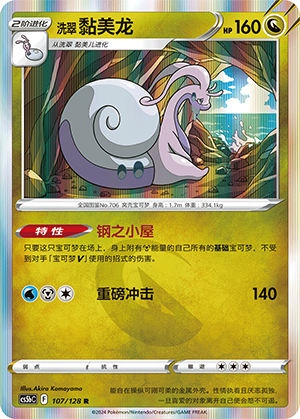 Hisuian Goodra Card