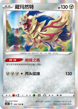 Zamazenta Card