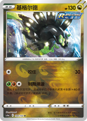 Zygarde Card