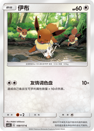 Eevee Card