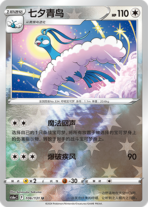 Altaria Card