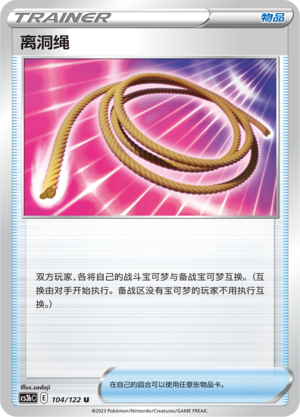 [Trainer] Escape Rope Card