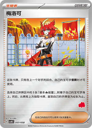 [Trainer] 梅洛可 Card