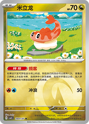 Tatsugiri Card