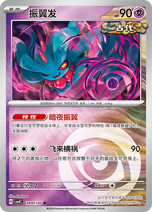 Flutter Mane Card
