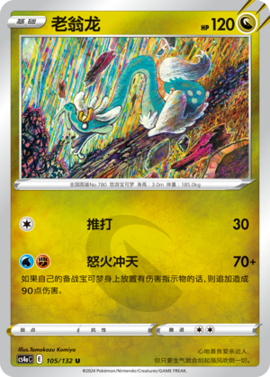 Drampa Card