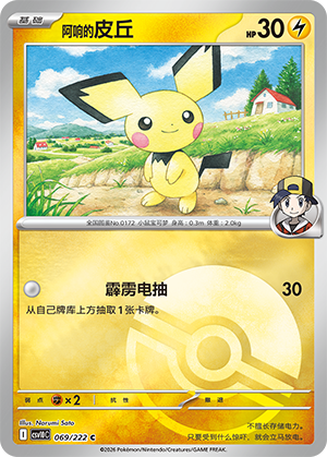 Ethan's Pichu Card