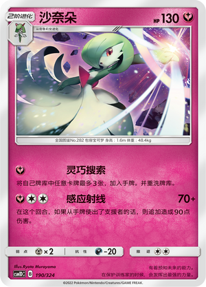 Gardevoir Card