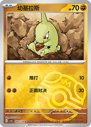 Larvitar Card