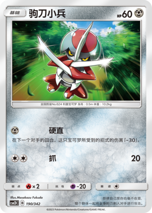 Pawniard Card