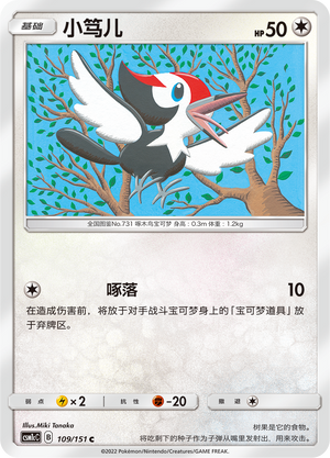 Pikipek Card