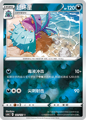 Toxapex Card